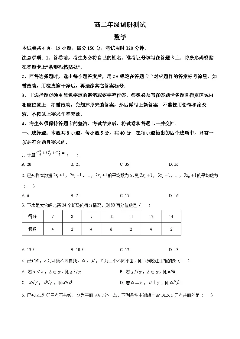 江苏省宿迁市2023-2024学年高二下学期6月期末考试数学试题(原卷版)第1页