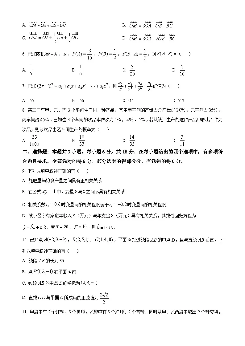 江苏省宿迁市2023-2024学年高二下学期6月期末考试数学试题(原卷版)第2页