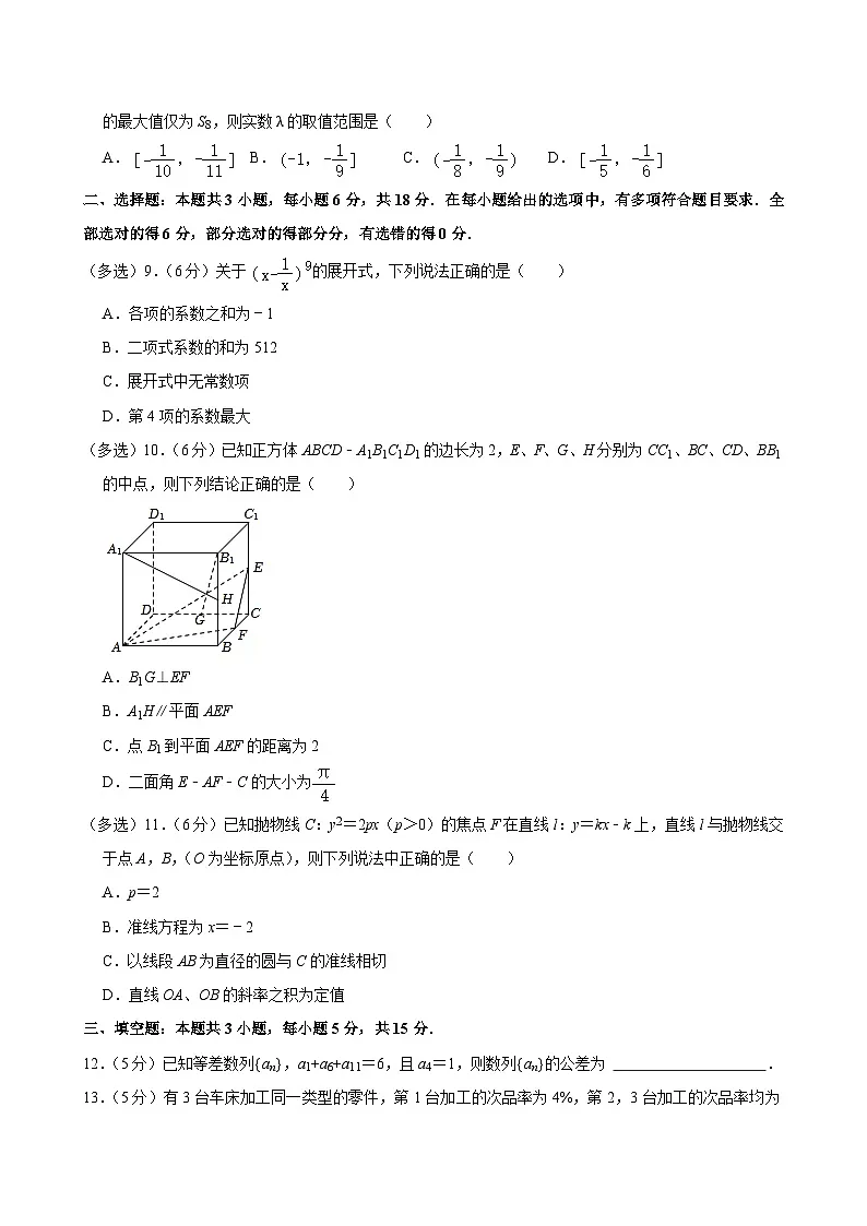 河北省深州中学2023-2024学年高二下学期期末考试 数学试题(含解析)第2页