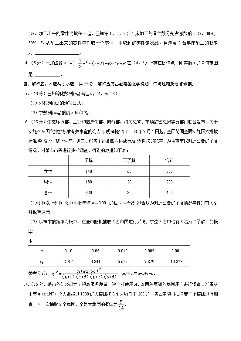 河北省深州中学2023-2024学年高二下学期期末考试 数学试题(含解析)第3页