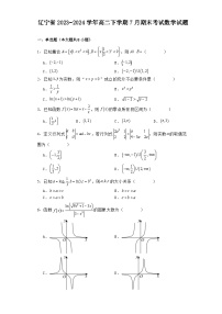 辽宁省2023−2024学年高二下学期7月期末考试 数学试题（含解析）