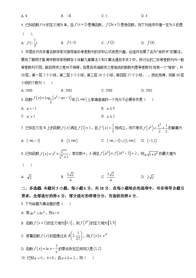 辽宁省沈阳市郊联体2023-2024学年高二下学期期末考试数学试卷第2页