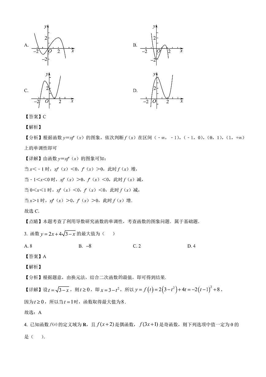 辽宁省沈阳市郊联体2023-2024学年高二下学期期末考试数学试卷(解析)第2页