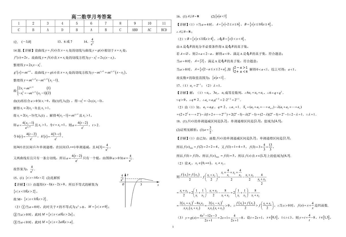 数学6月月考试卷答案第1页