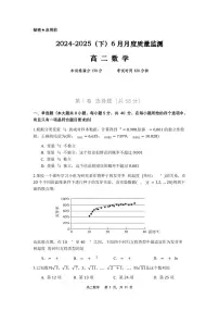 辽宁省沈文新高考研究联盟2024-2025学年高二下学期6月月考数学试题（含答案）含答案解析