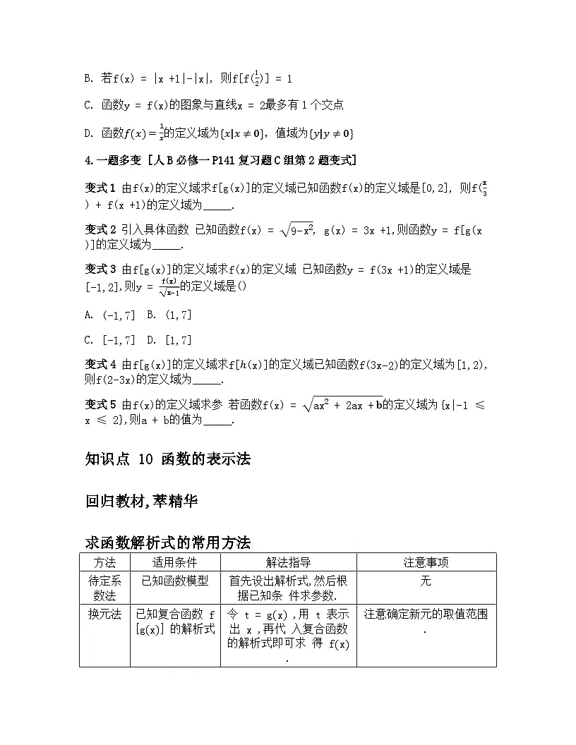 2026届高考一轮复习基础练数学第二章 函数及其性质(第1节 函数的概念及其表示)第2页