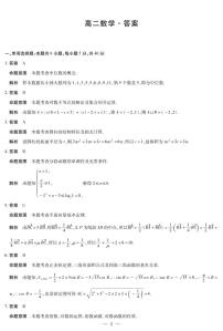 2025天一大联考高二下学期期末考试数学试卷及参考答案