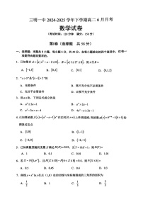 福建省三明市第一中学2024-2025学年高二下学期6月月考数学试卷