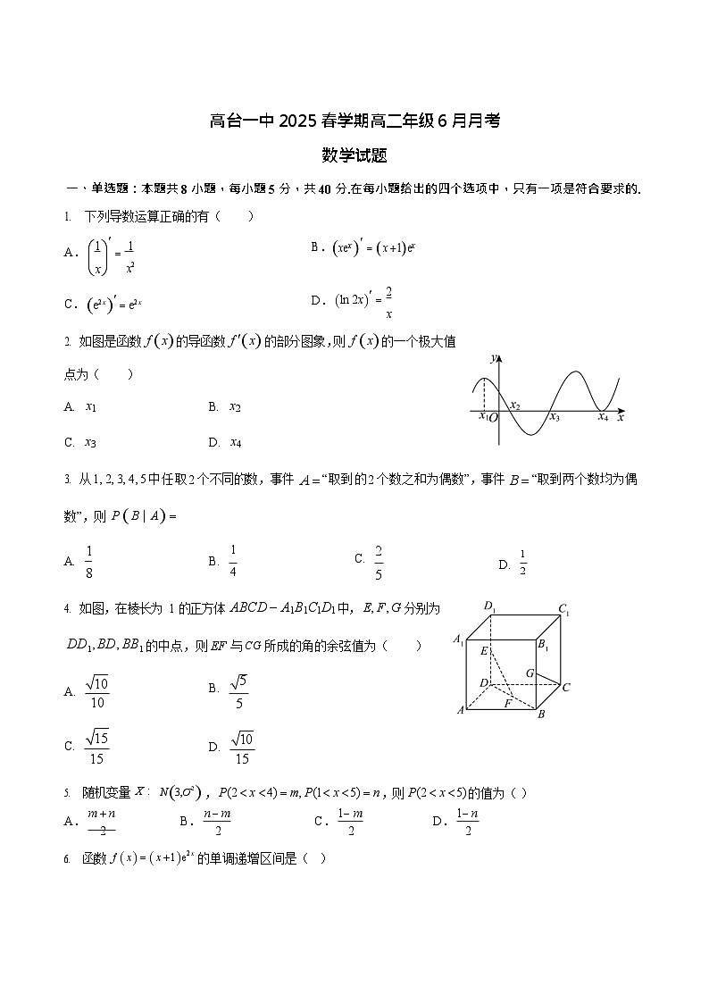 甘肃省张掖市某校2024-2025学年高二下学期6月月考数学试卷第1页