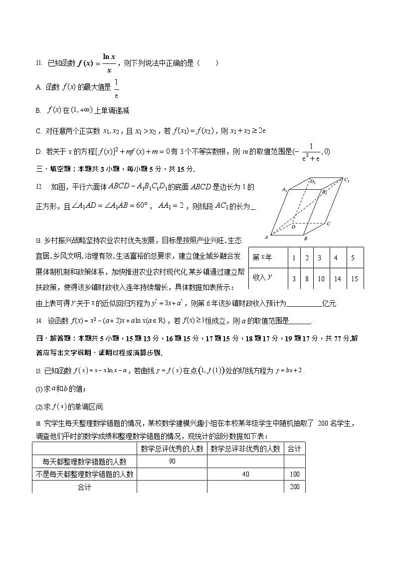 甘肃省张掖市某校2024-2025学年高二下学期6月月考数学试卷第3页