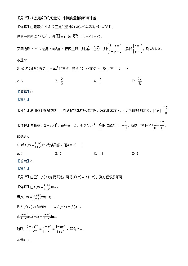 黑龍江省齊齊哈爾市2024屆高三下學期三模聯(lián)考數(shù)學試卷  Word版含解析第2頁