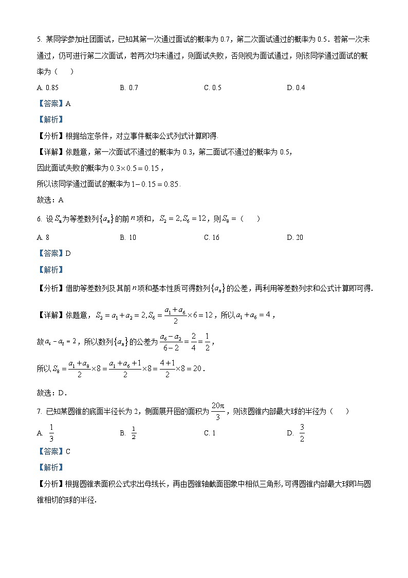 黑龍江省齊齊哈爾市2024屆高三下學期三模聯(lián)考數(shù)學試卷  Word版含解析第3頁