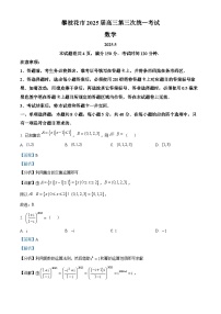 四川省攀枝花市2025届高三下学期三模数学试卷（Word版附解析）