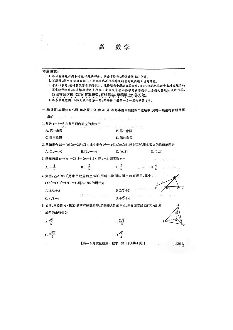 河南省九师联考2024-2025学年高一下学期6月期末考数学试卷含答案第1页