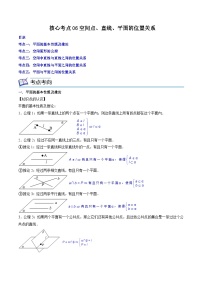 数学必修 第二册空间点、直线、平面之间的位置关系课堂检测