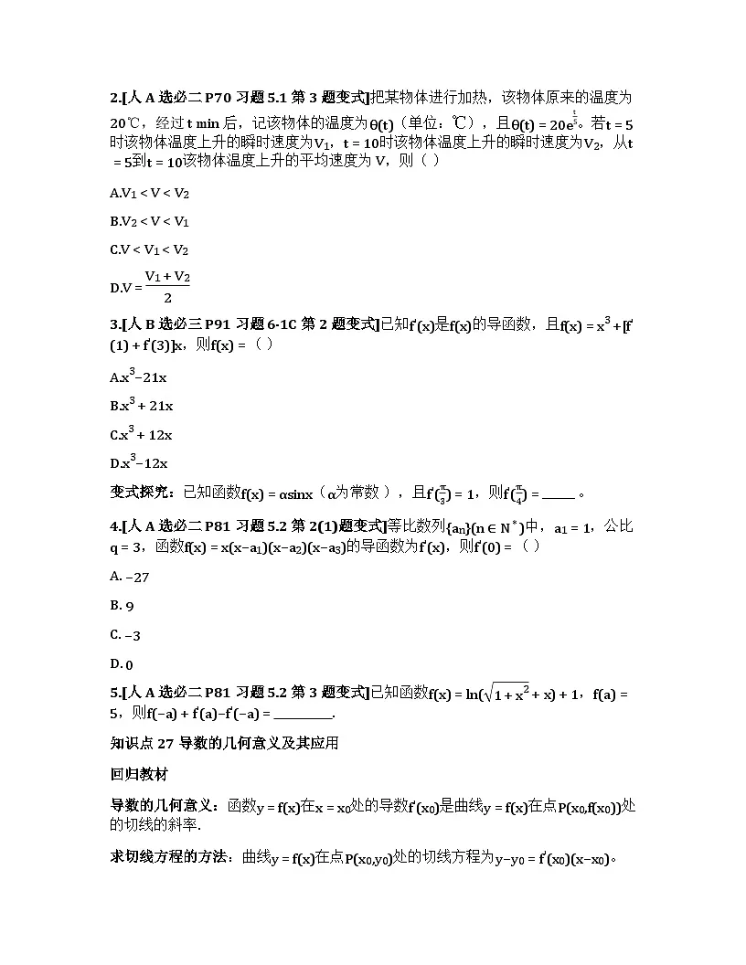 2026届高考一轮复习基础练数学第三章 导数及其应用(第1节 导数的概念及其意义、导数的运算)第2页
