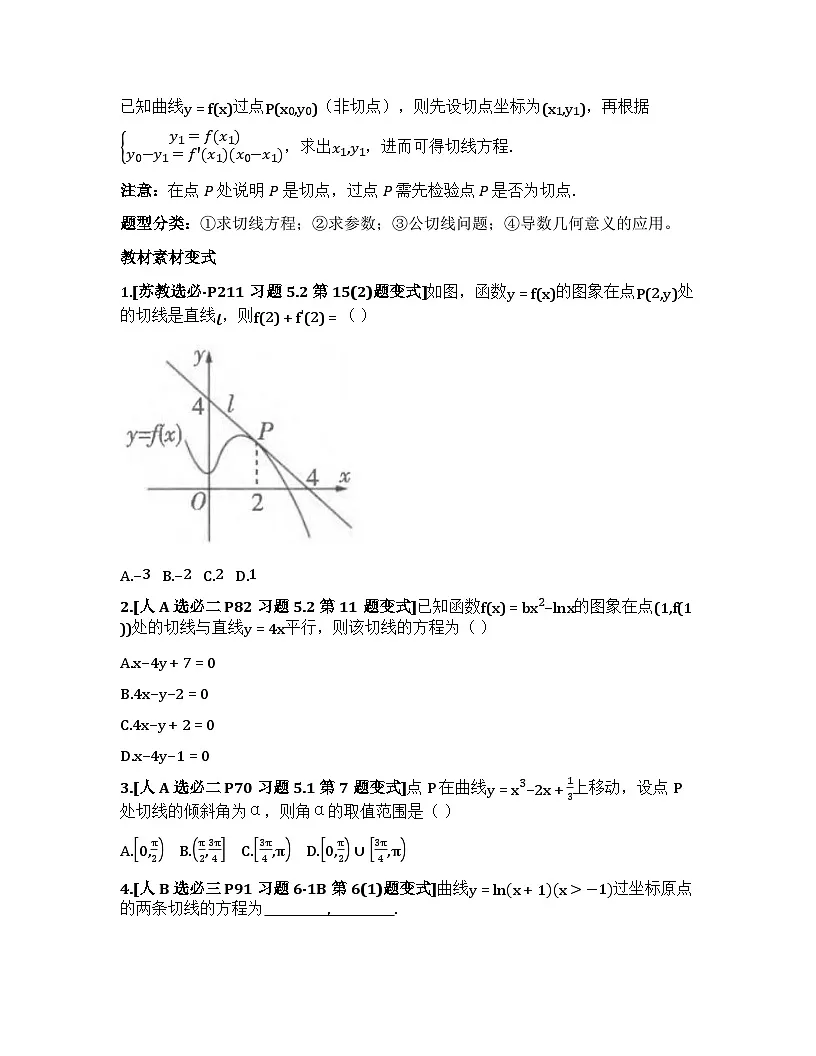 2026届高考一轮复习基础练数学第三章 导数及其应用(第1节 导数的概念及其意义、导数的运算)第3页