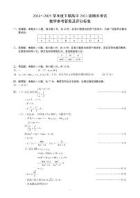 四川省成都市蓉城名校联盟2024-2025学年高二下学期期末考试数学试题（PDF版附答案）