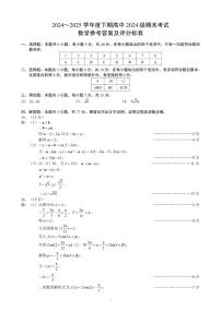 四川省成都市蓉城名校联盟2024-2025学年高一下学期期末考试数学试题（PDF版附答案）