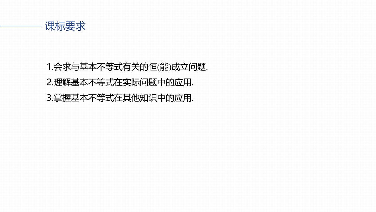 第一章 §1.5 基本不等式的综合应用-2026年高考数学大一轮复习课件含试题及答案(提高版)第2页