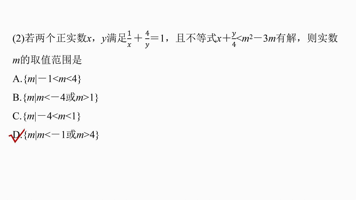 第一章 §1.5 基本不等式的综合应用-2026年高考数学大一轮复习课件含试题及答案(提高版)第5页