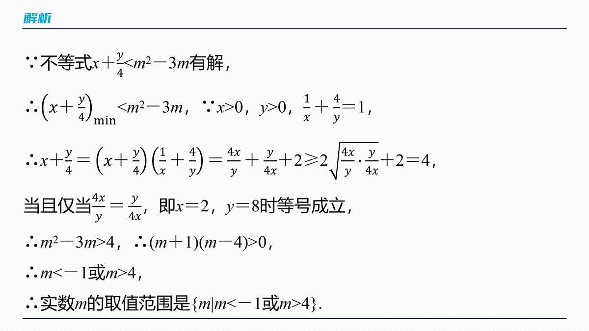 第一章 §1.5 基本不等式的综合应用-2026年高考数学大一轮复习课件含试题及答案(提高版)第6页