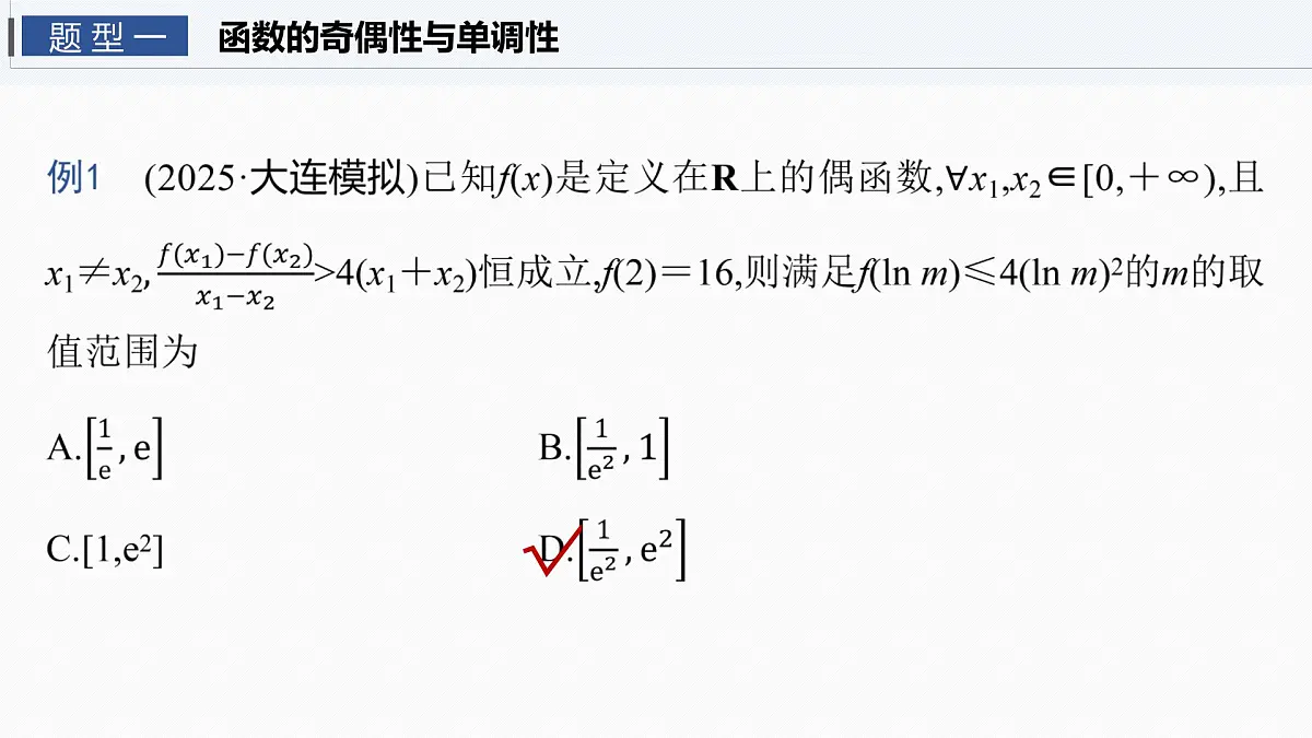第二章 §2.5 函数性质的综合应用-2026年高考数学大一轮复习课件含试题及答案(提高版)第3页