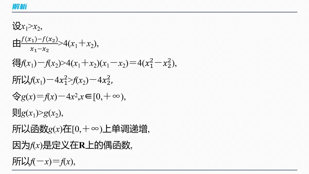 第二章 §2.5 函数性质的综合应用-2026年高考数学大一轮复习课件含试题及答案(提高版)第4页