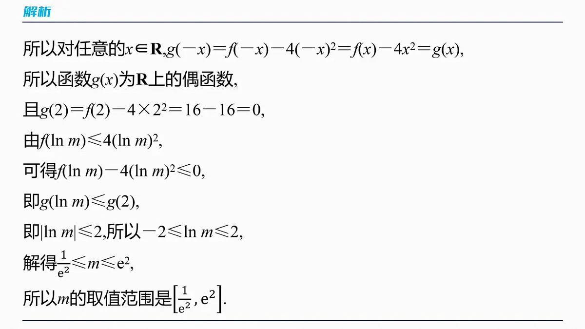 第二章 §2.5 函数性质的综合应用-2026年高考数学大一轮复习课件含试题及答案(提高版)第5页