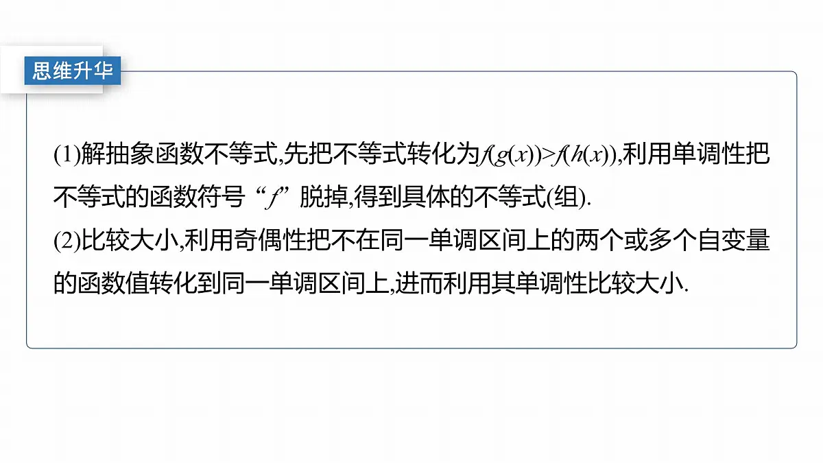 第二章 §2.5 函数性质的综合应用-2026年高考数学大一轮复习课件含试题及答案(提高版)第6页