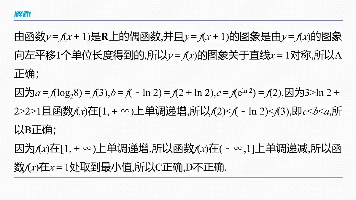 第二章 §2.5 函数性质的综合应用-2026年高考数学大一轮复习课件含试题及答案(提高版)第8页