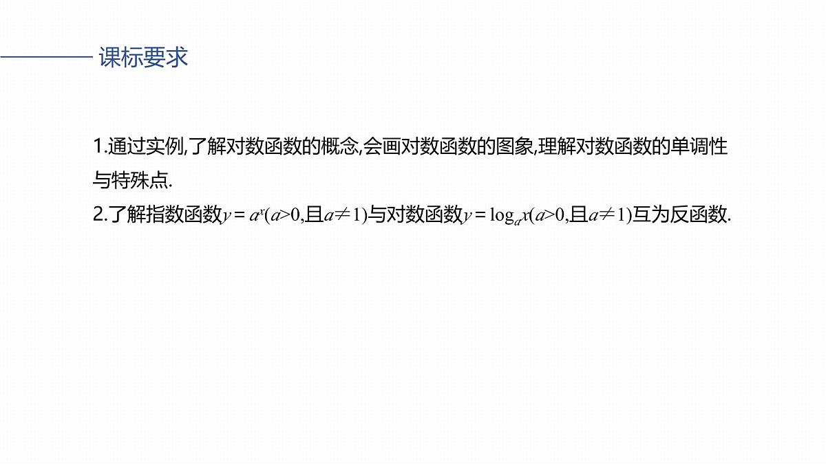 第二章 §2.9 对数函数-2026年高考数学大一轮复习课件含试题及答案(提高版)第2页