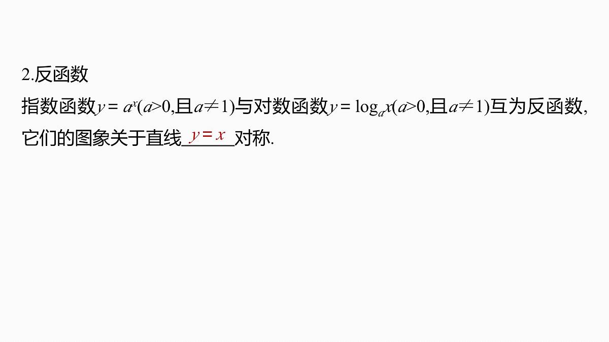 第二章 §2.9 对数函数-2026年高考数学大一轮复习课件含试题及答案(提高版)第7页