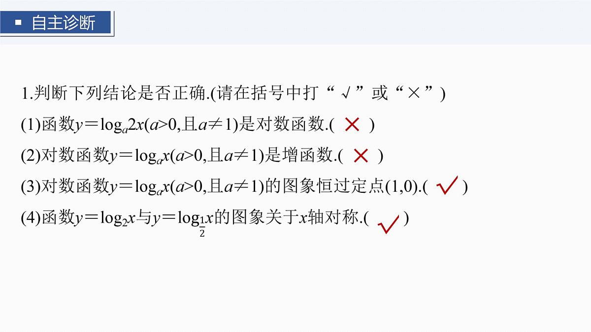 第二章 §2.9 对数函数-2026年高考数学大一轮复习课件含试题及答案(提高版)第8页