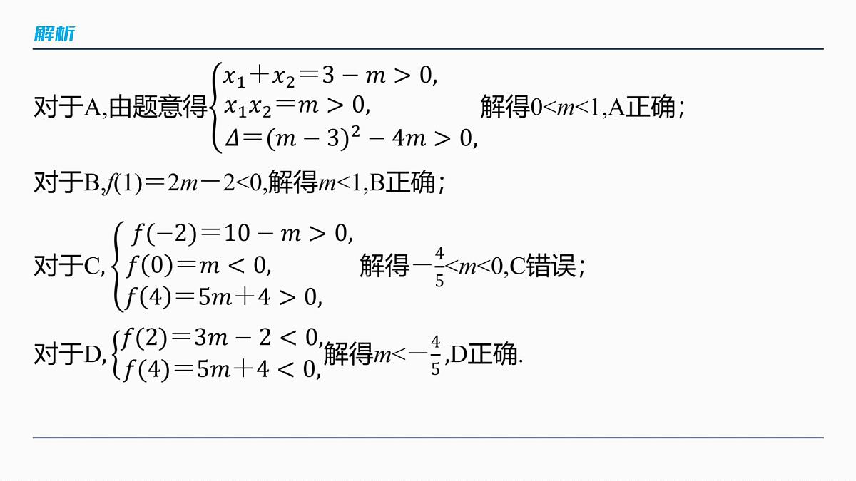第二章 §2.13 函数与方程的综合应用-2026年高考数学大一轮复习课件含试题及答案(提高版)第4页
