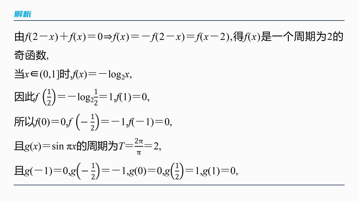 第二章 §2.13 函数与方程的综合应用-2026年高考数学大一轮复习课件含试题及答案(提高版)第6页