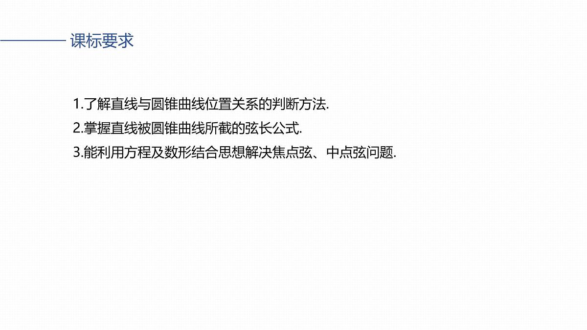 第八章 §8.9 直线与圆锥曲线的位置关系-2026年高考数学大一轮复习课件含试题及答案(提高版)第2页