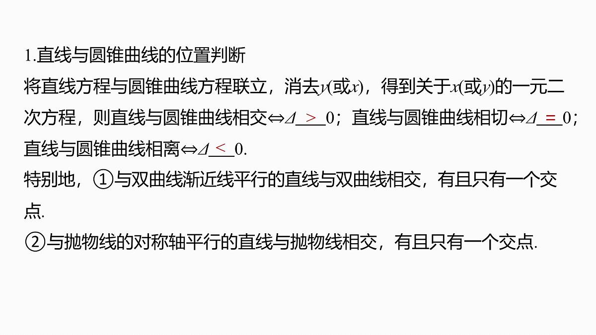 第八章 §8.9 直线与圆锥曲线的位置关系-2026年高考数学大一轮复习课件含试题及答案(提高版)第5页