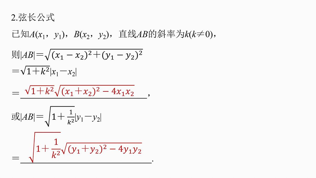 第八章 §8.9 直线与圆锥曲线的位置关系-2026年高考数学大一轮复习课件含试题及答案(提高版)第6页