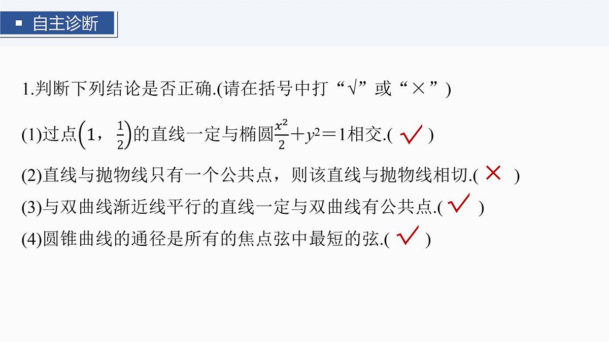 第八章 §8.9 直线与圆锥曲线的位置关系-2026年高考数学大一轮复习课件含试题及答案(提高版)第7页