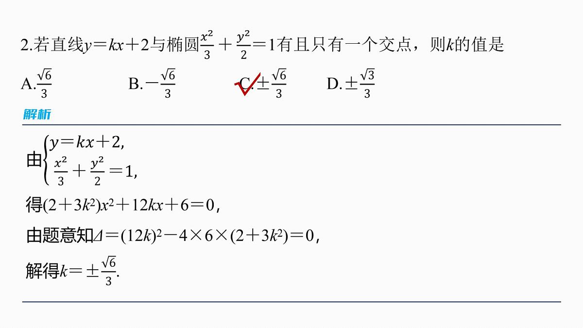第八章 §8.9 直线与圆锥曲线的位置关系-2026年高考数学大一轮复习课件含试题及答案(提高版)第8页