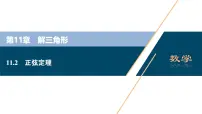 高中苏教版 (2019)正弦定理教学课件ppt