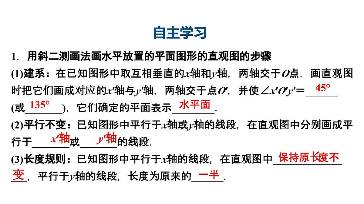 苏教版高中数学必修第二册-13.1.3 直观图的斜二测画法【课件】第4页