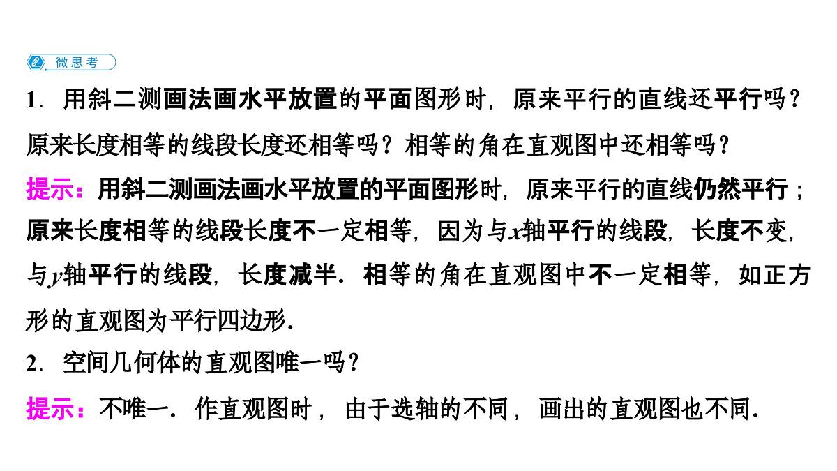 苏教版高中数学必修第二册-13.1.3 直观图的斜二测画法【课件】第6页