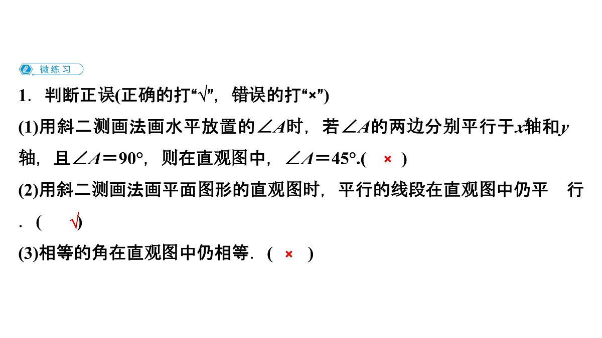 苏教版高中数学必修第二册-13.1.3 直观图的斜二测画法【课件】第7页