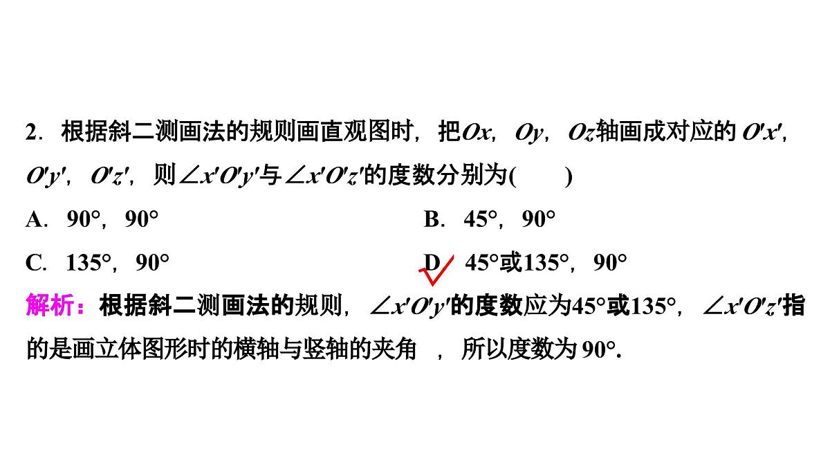 苏教版高中数学必修第二册-13.1.3 直观图的斜二测画法【课件】第8页