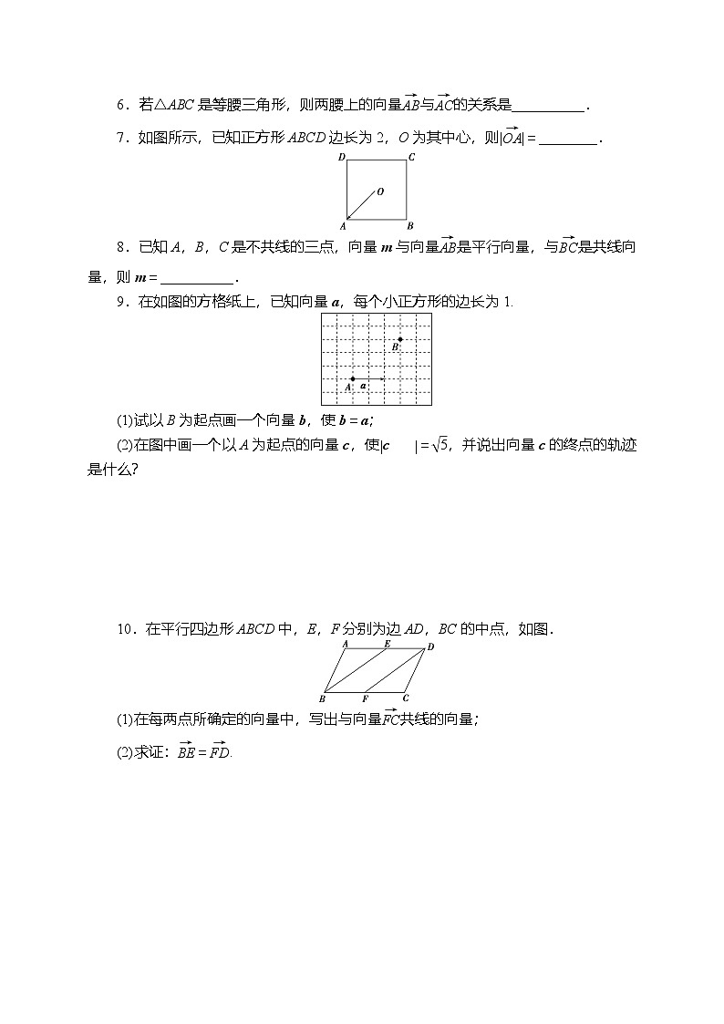 苏教版高中数学必修第二册-9.1向量概念-同步练习【含答案】第2页