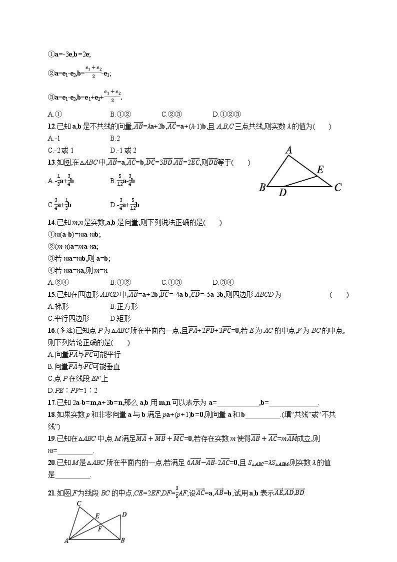 苏教版高中数学必修第二册-9.2.2向量的数乘-同步练习【含答案】第2页