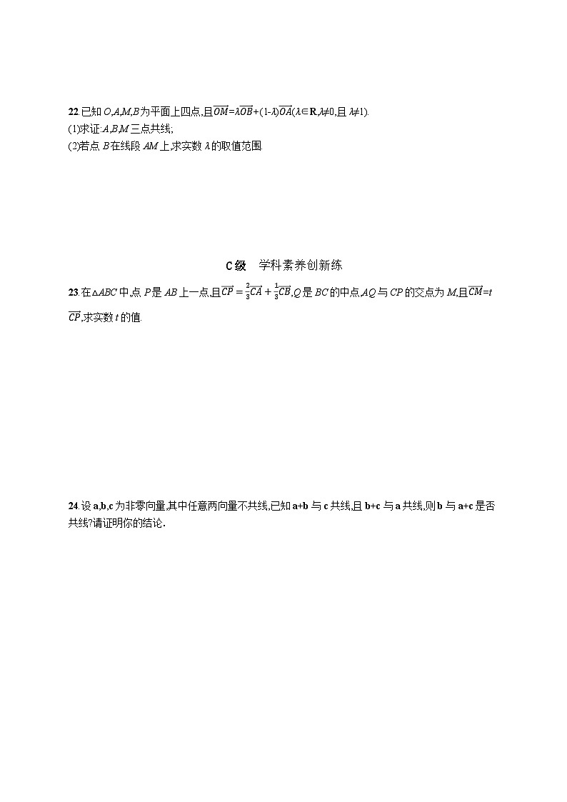 苏教版高中数学必修第二册-9.2.2向量的数乘-同步练习【含答案】第3页