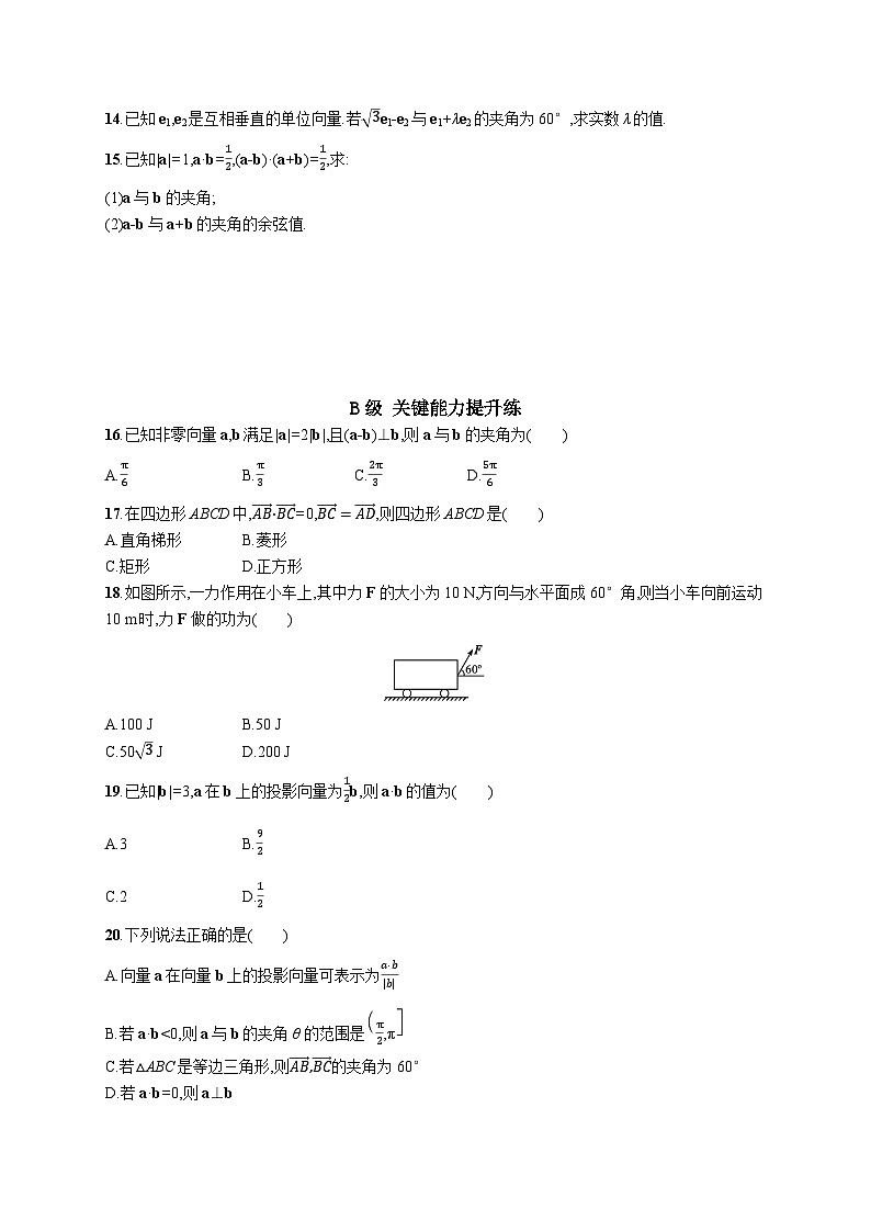 苏教版高中数学必修第二册-9.2.3向量的数量积-同步练习【含答案】第2页